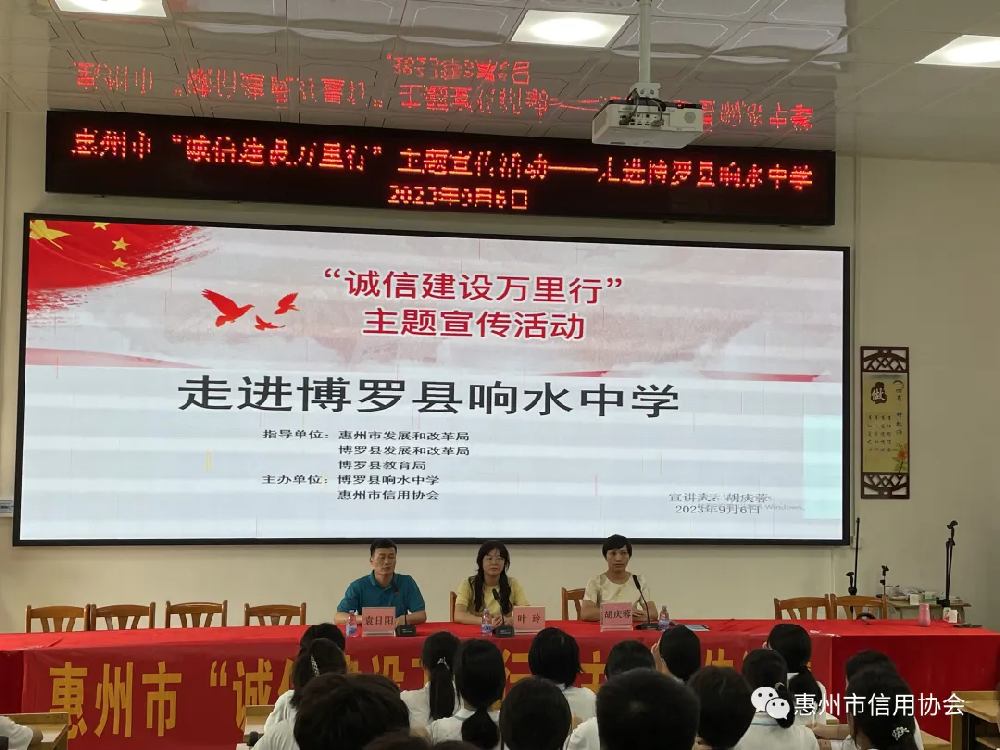“诚信建设万里行”进学校宣传活动 | 惠州市信用协会在博罗县响水中学开展诚信主题宣传活动